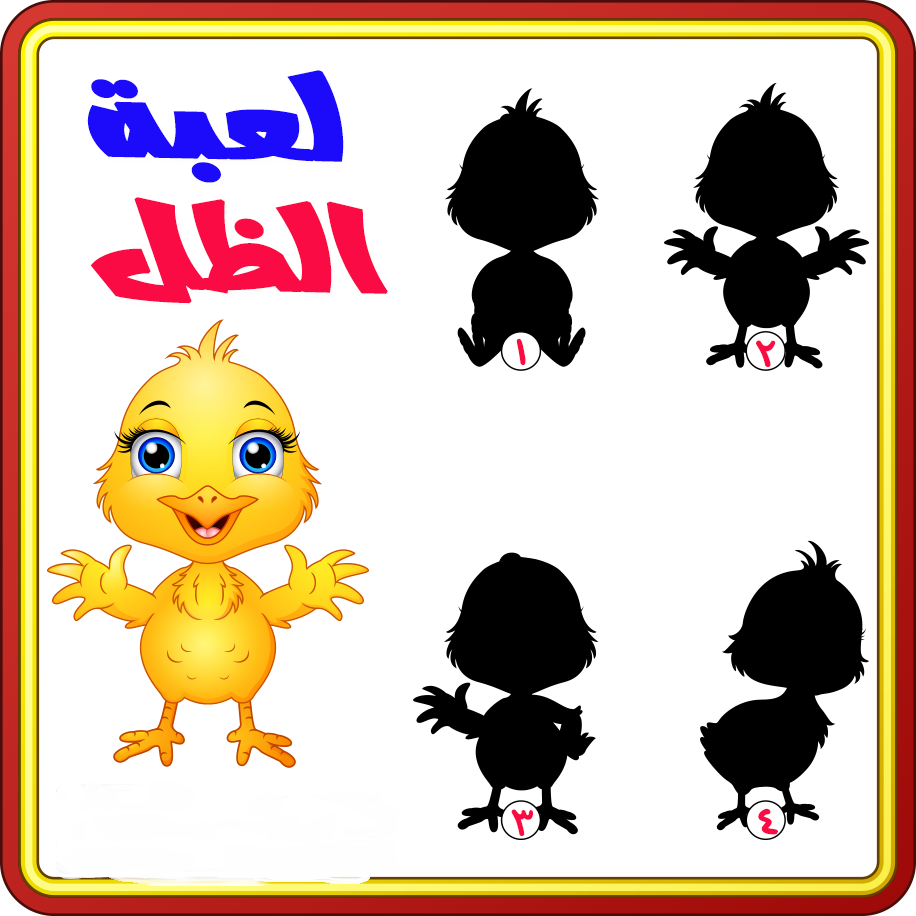 لعبة الظل