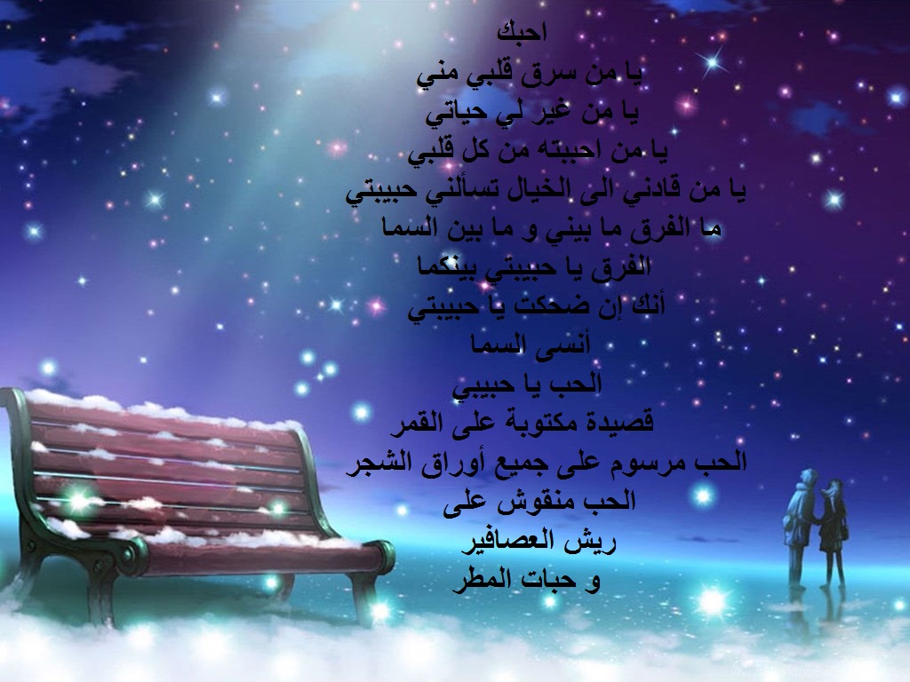 شعر غزل مكتوب على رسمة رومانسية.