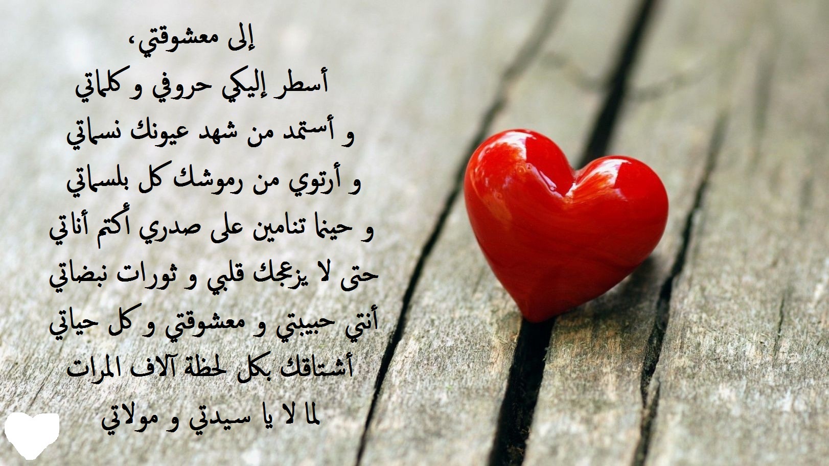 ابيات شعر عشق وغرام