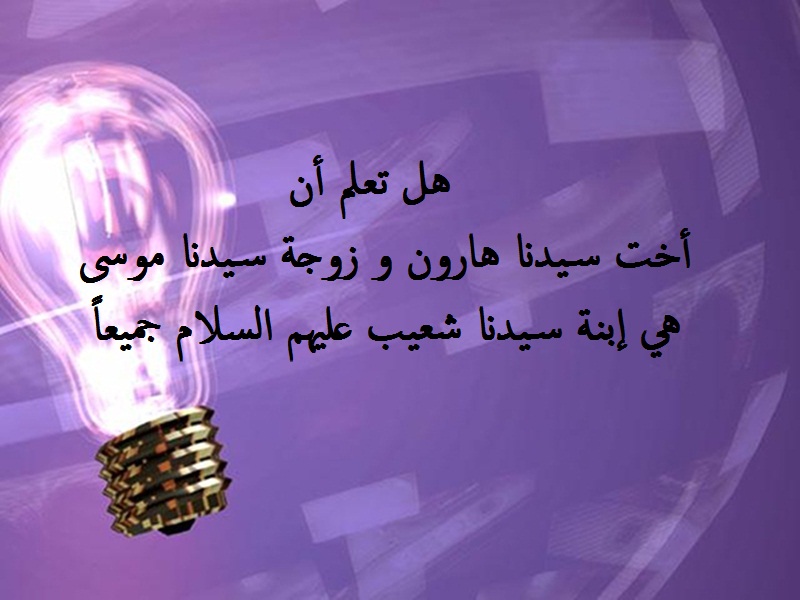 معلومات عن زوجات الانبياء مكتوبة.