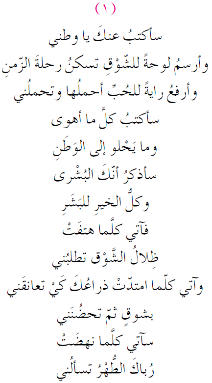 شعر عن الوطن