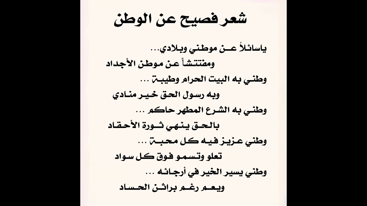 شعر حب الوطن.