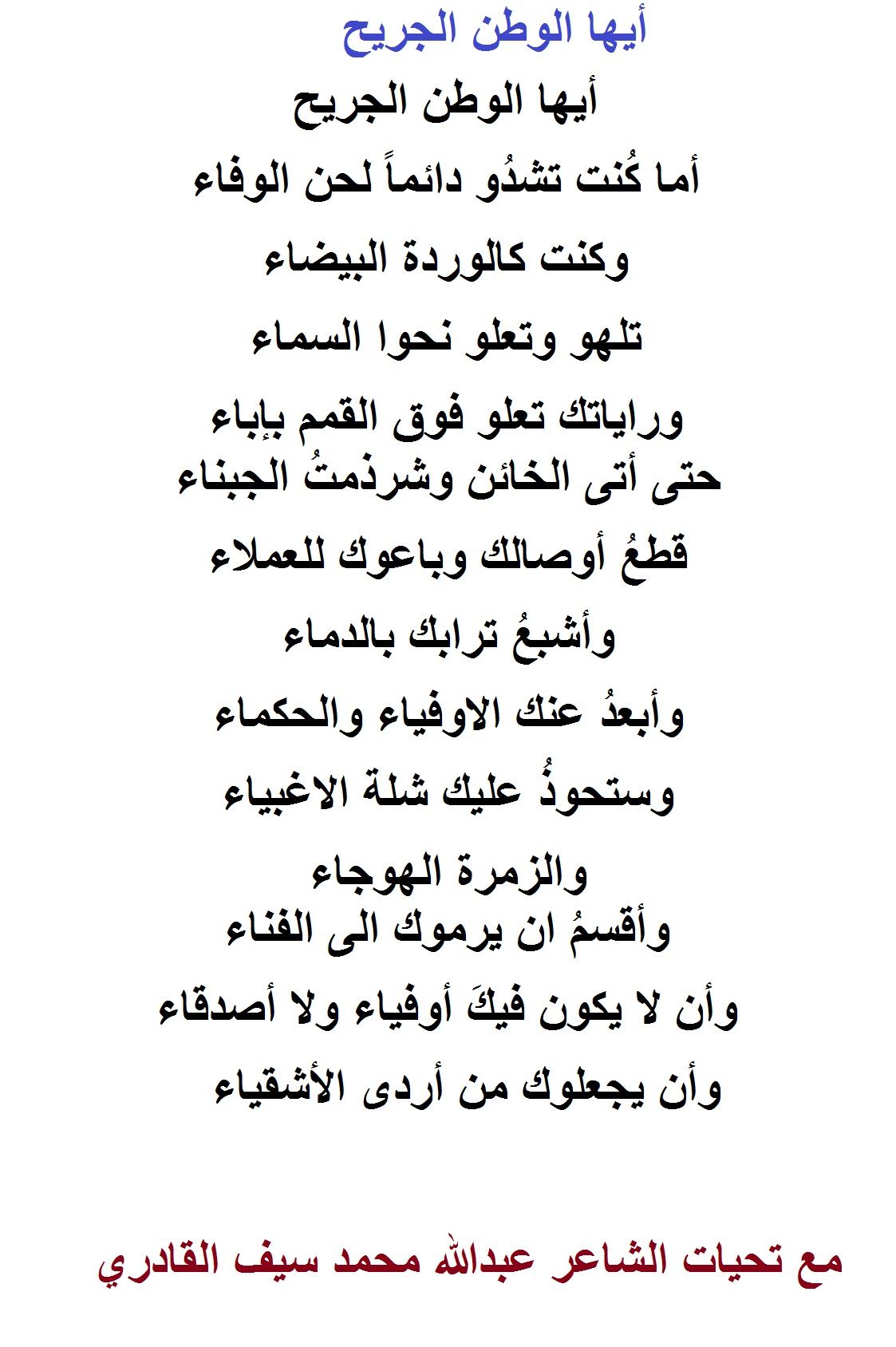 شعر لحب الوطن.