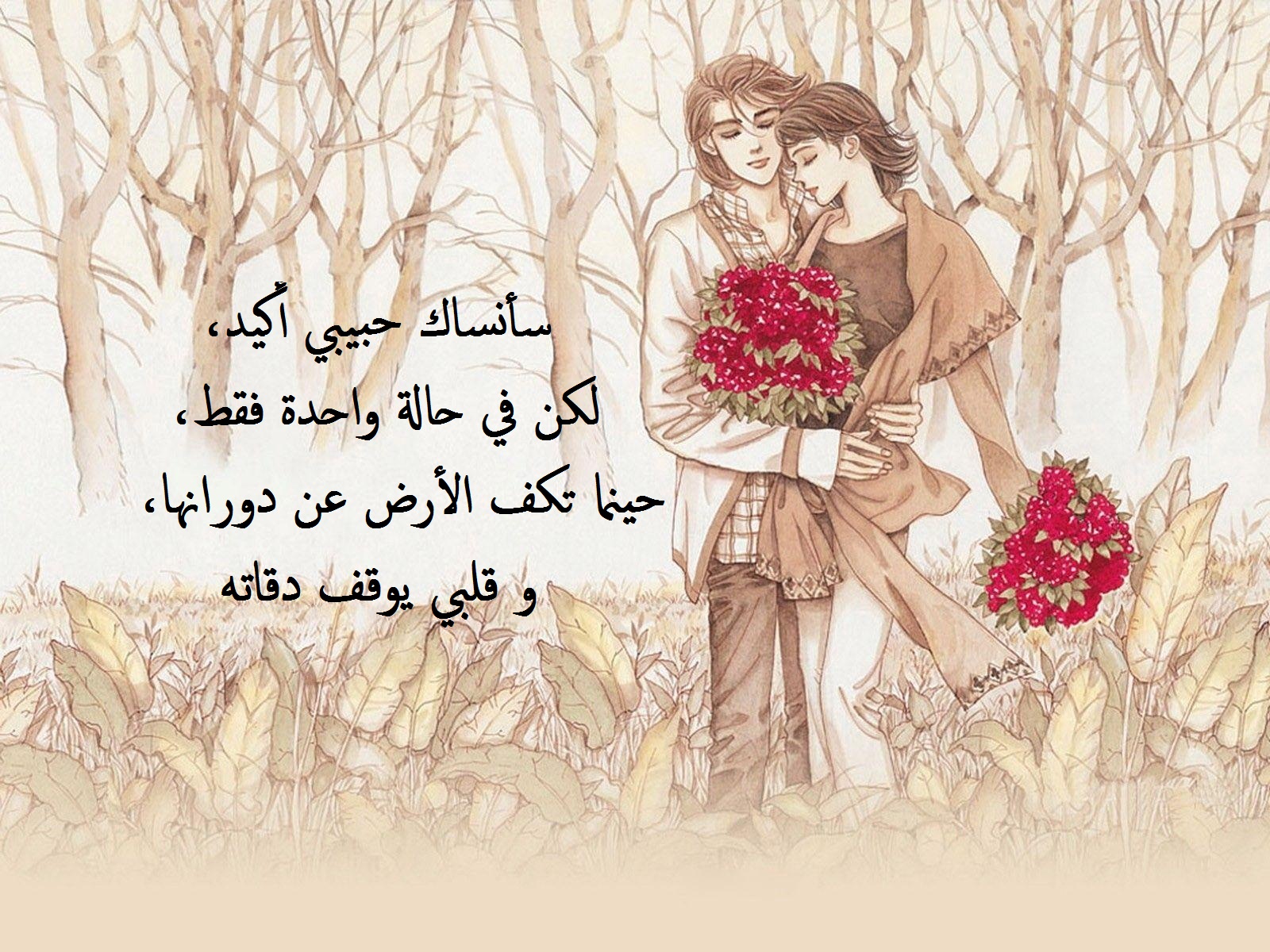 رسمة رومانسية مكتوب فيها كلام عشق و حب و غرام.