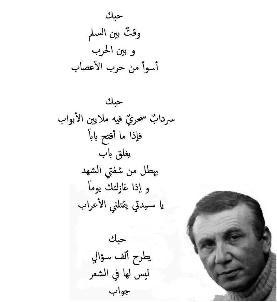 أبيات شعر غزل لنزار قباني.