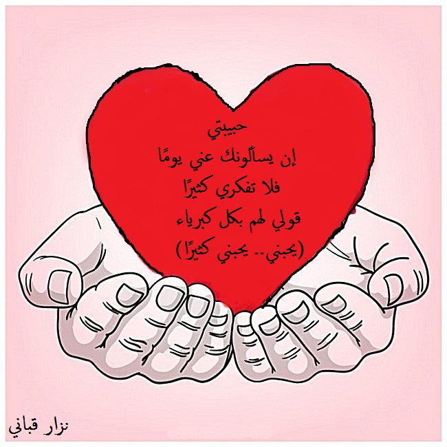 شعر رومانسي نزار قباني.