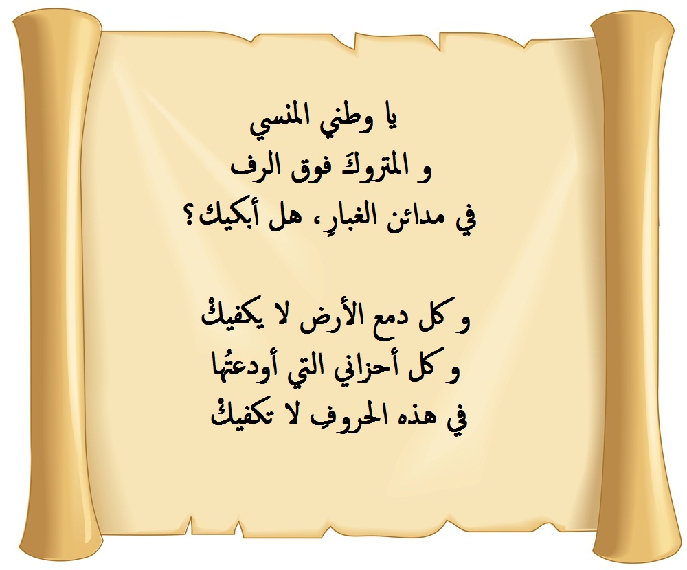 شعر حب الأوطان.