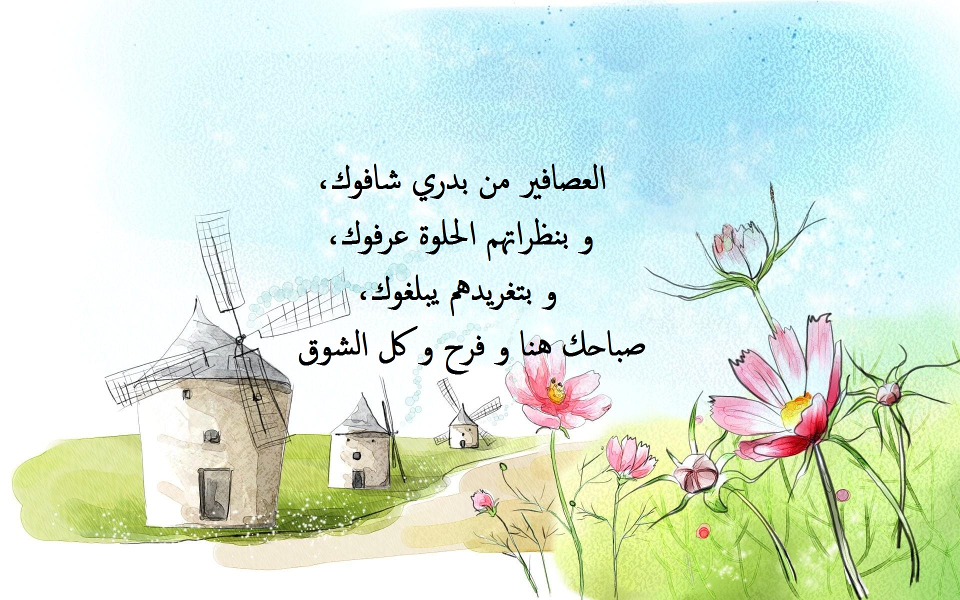 كلام رومانسي قصير للصباح مكتوب على رسمة رومانسية.