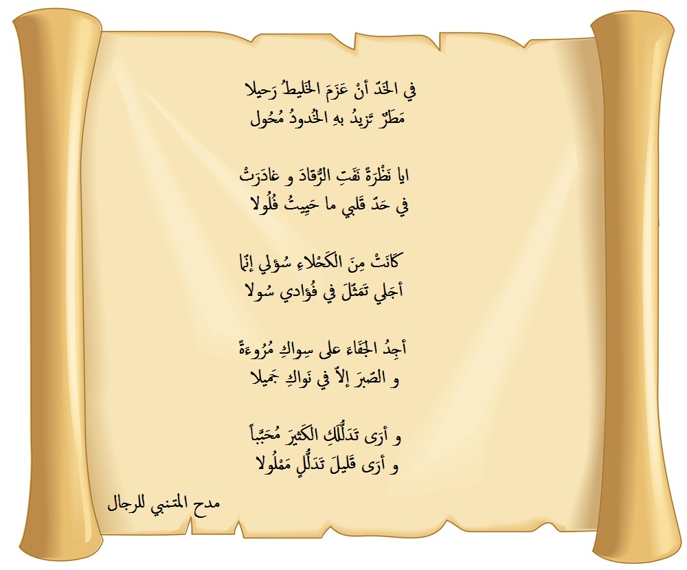 قصائد مدح الرجال.