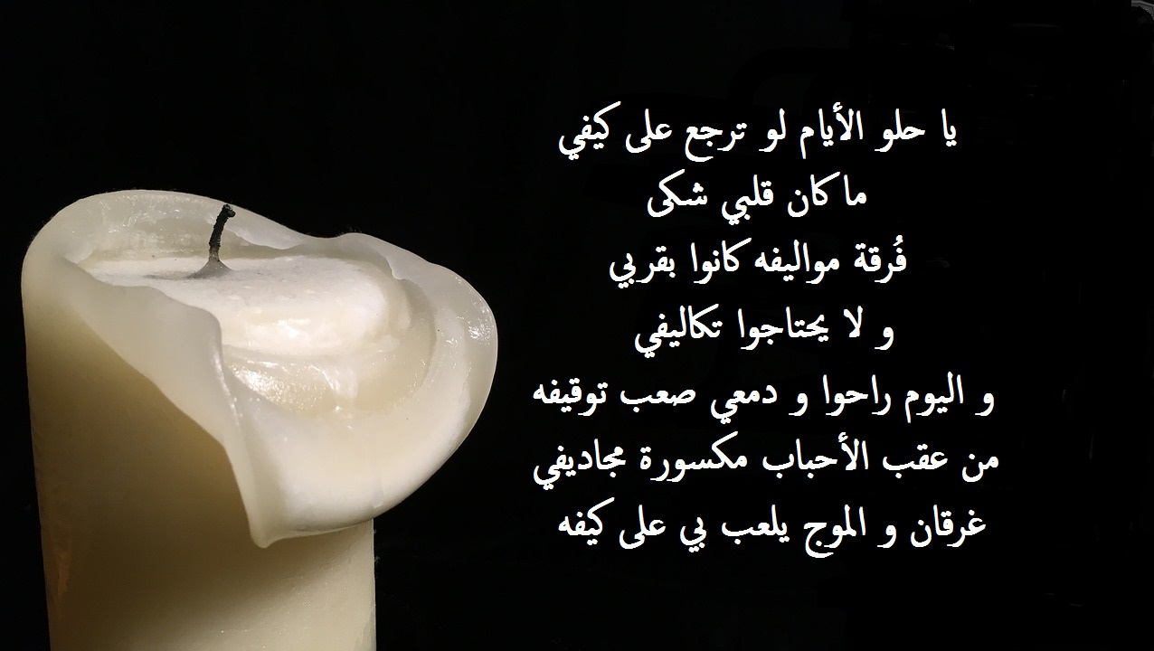 شعر حزن.