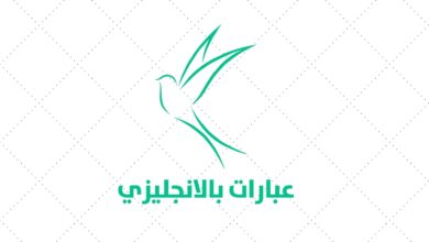 أجمل العبارات الانجليزية