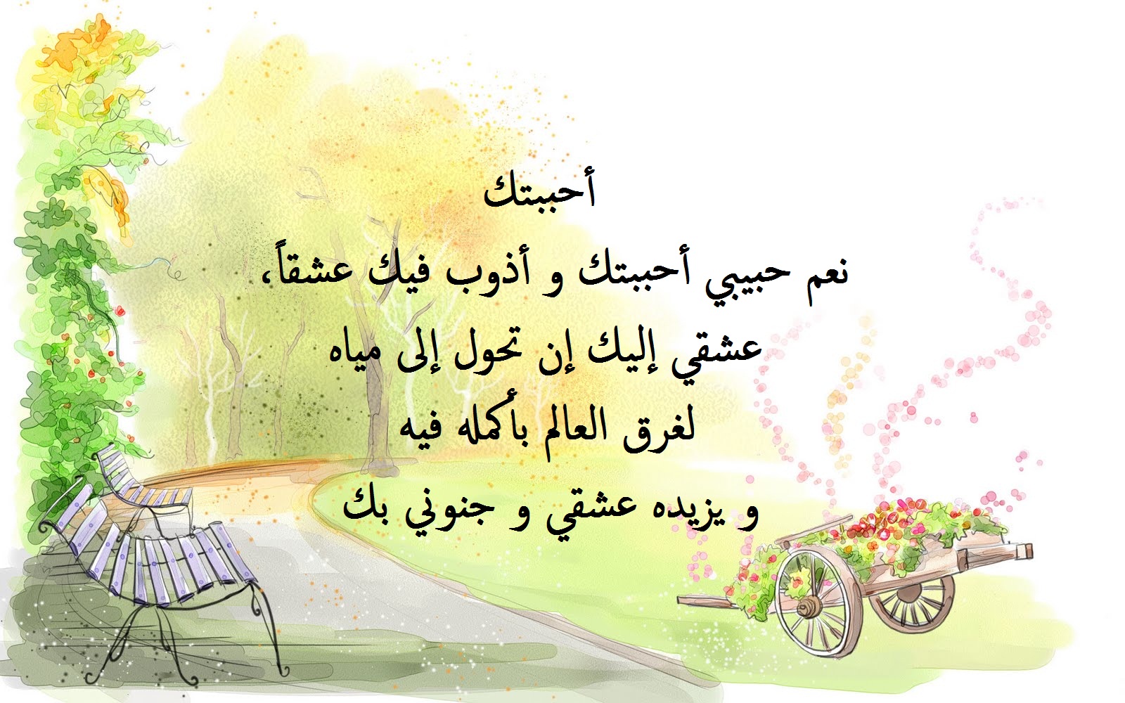 عبارات عن الحب راقية.