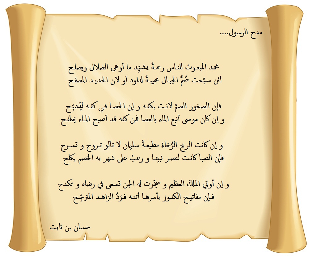 شعر مدح للرسول.