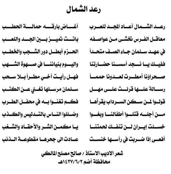 رعد الشمال