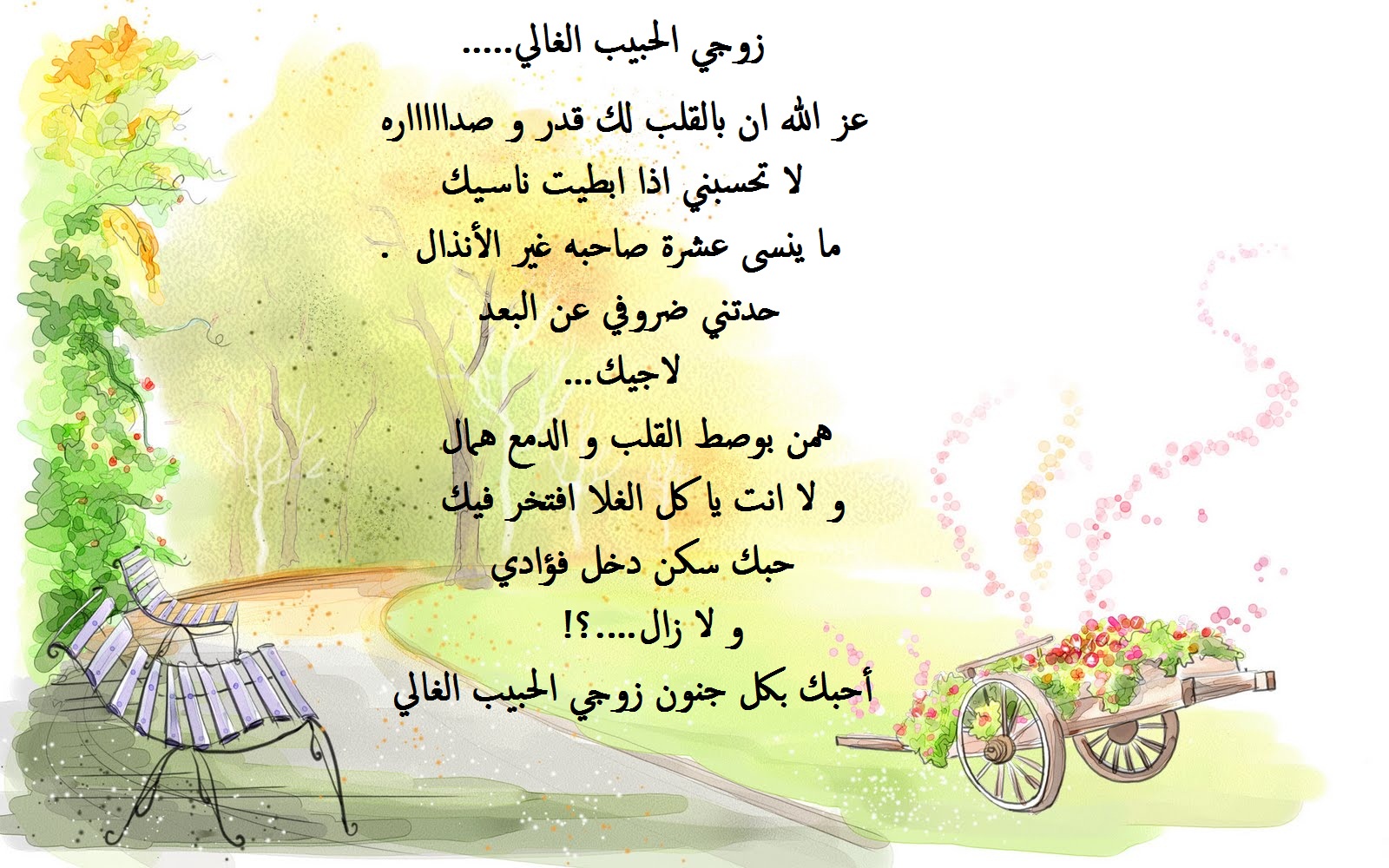 شعر قصير حب للزوج.