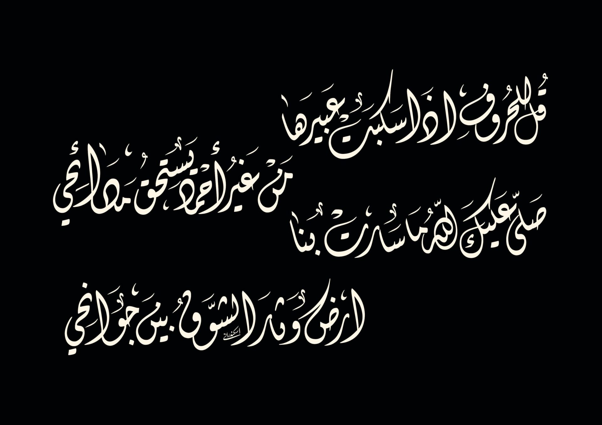 شعر عن الرسول قصير