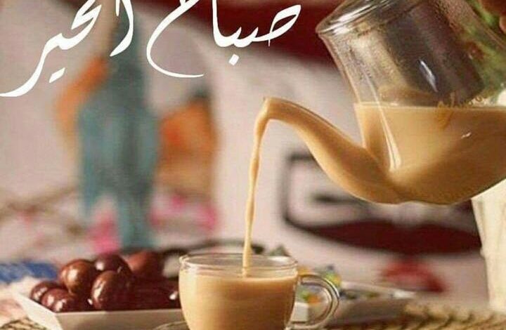 صباحات راقية