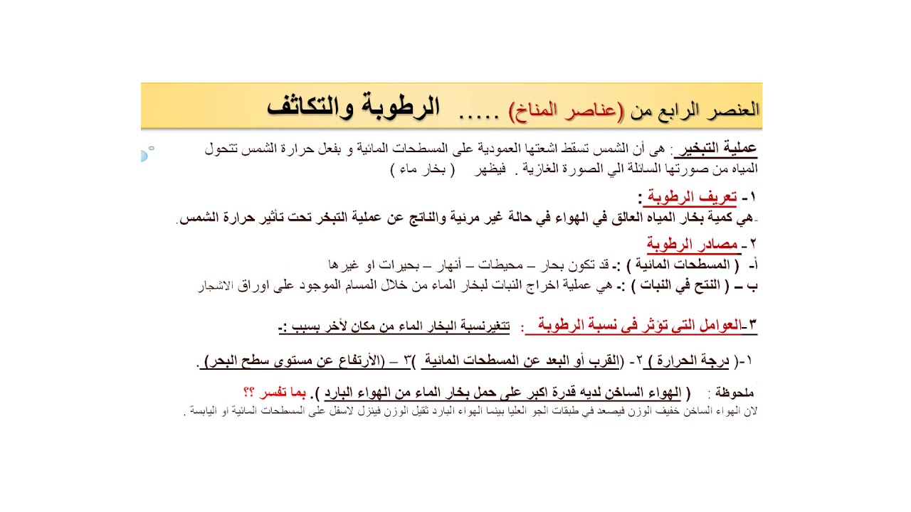 تعريفات عن الرطوبة والتكاثف