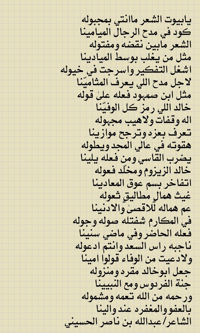 شعر مدح الرجال