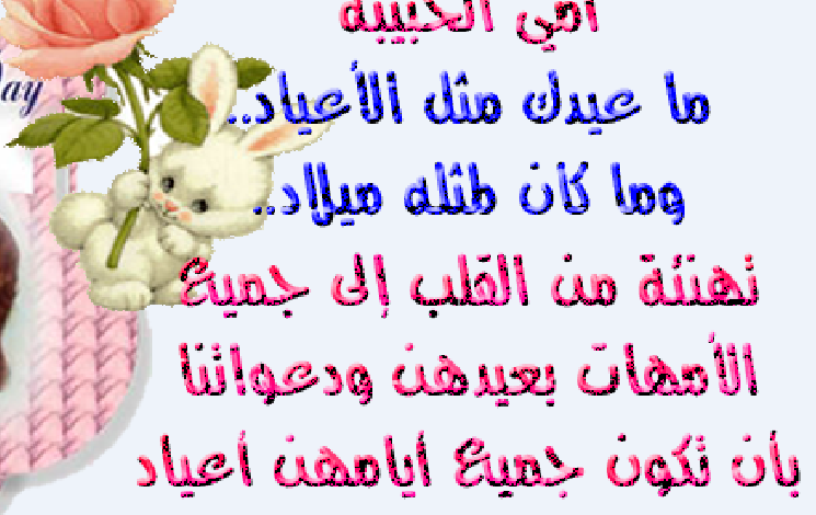 عبارة لعيد الام