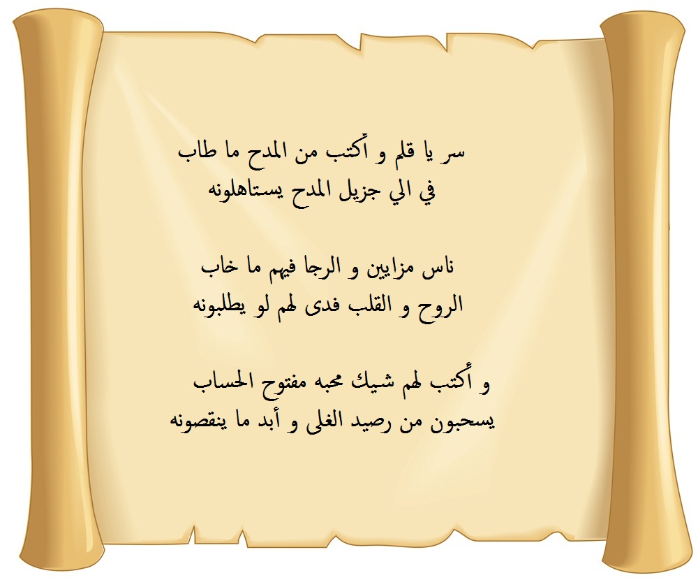 شعر مدح الرجال