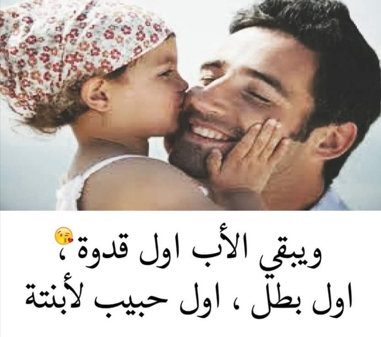 الفتاة وأبيها