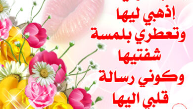 عبارات رومانسية للزوج