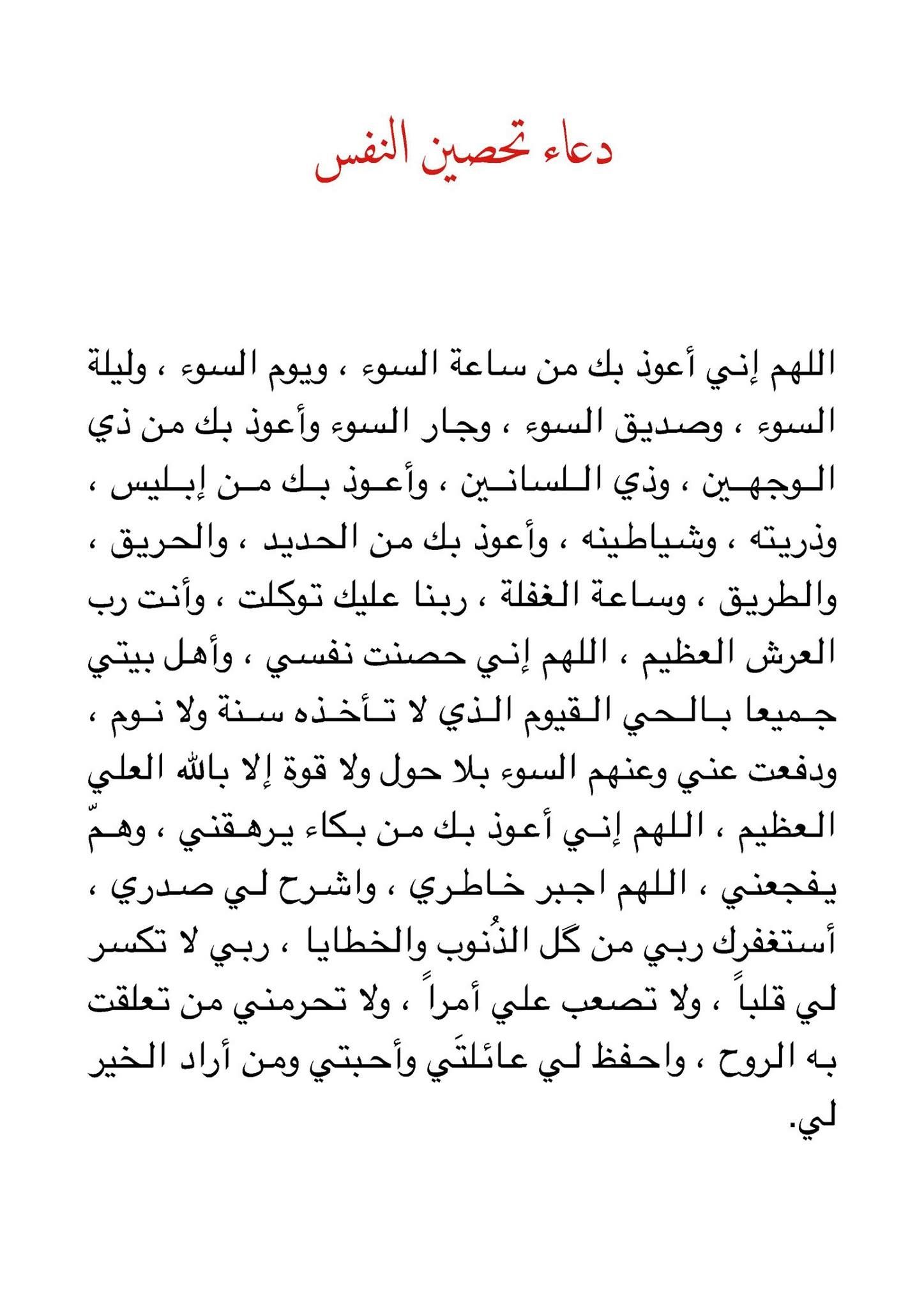 دعاء طويل