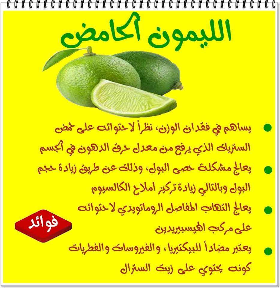 فوائد الحامض