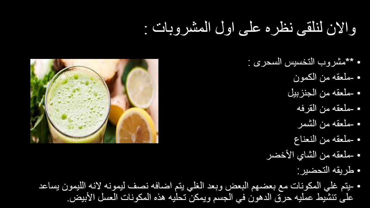 طرق للتنحيف