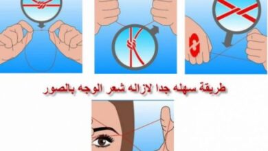 طريقة ازالة شعر الوجه بالخيط وافضل الماسكات الطبيعية