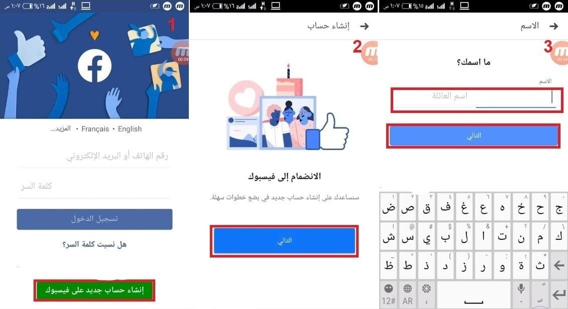 انشاء حساب فيس بوك على أجهزة اندرويد