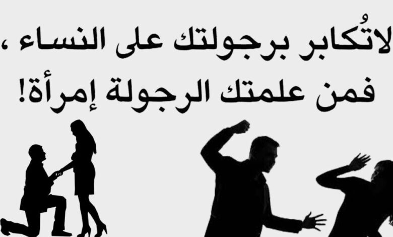 حكم عن المرأة