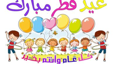 عبارات تهنئة بالعيد