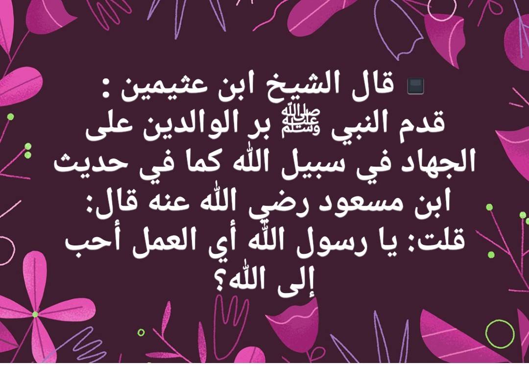 كلمات لابن عثيمين رحمه الله