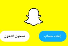 انشاء حساب سناب شات