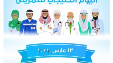 كلمات عن اليوم العالمي للتمريض الخليجي 2022