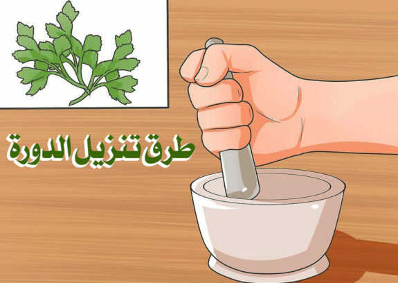 تنزيل الدورة خلال ساعة ... ما هي اسباب تاخر الدورة الشهرية ؟