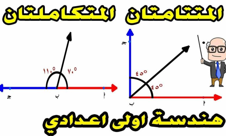 العلاقات بين الزوايا