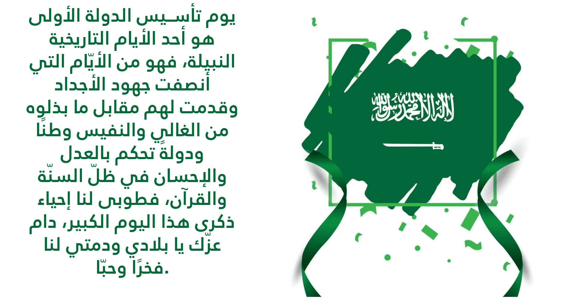 نبذة عن يوم التأسيس