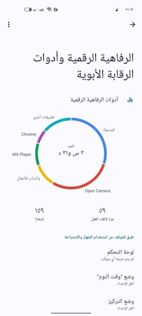 معرفه عدد ساعات استخدام الجوال للأندرويد