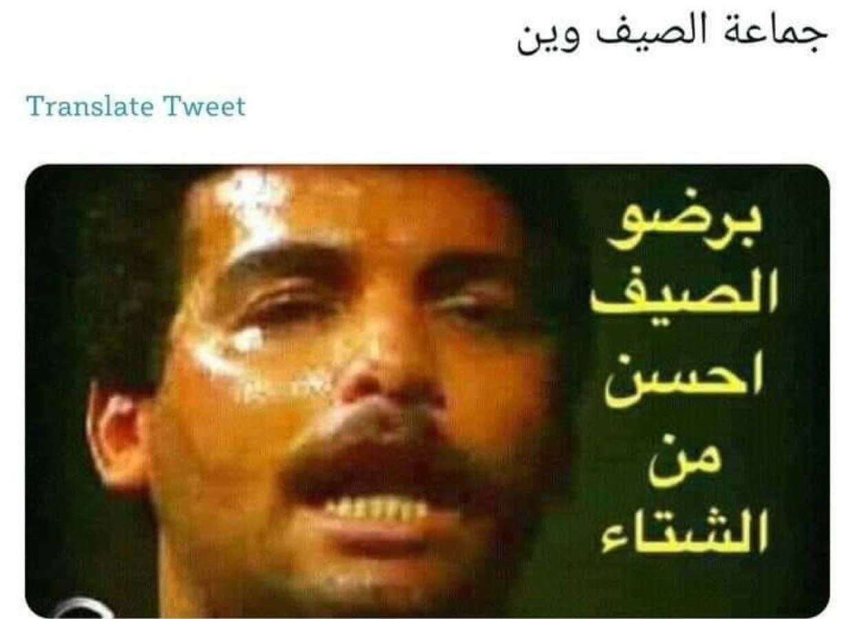 جماعة الصيف وين ^^