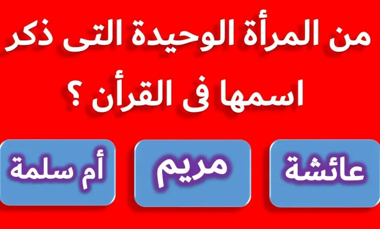 اسئلة اسلامية