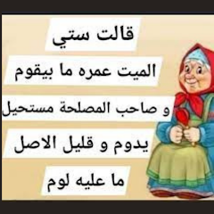 أمثال شعبية عن الحياة