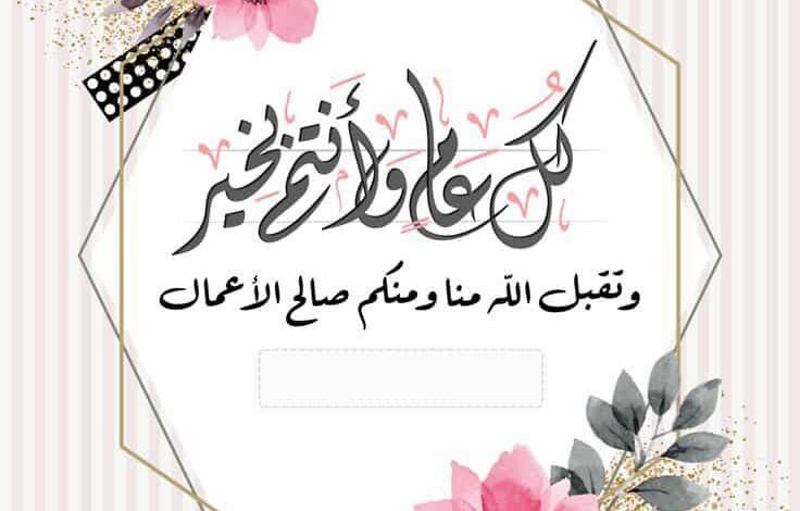 تهنئة عيد الفطر