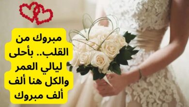 عبارات للعروس تهنئة ومباركة واتساب