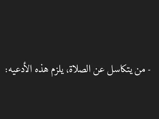 دعاء للمحافظة على الصلاة .. ادعية الالتزام بالصلاة وعدم تركها