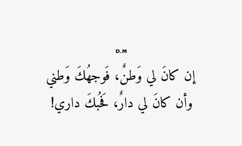 غزل فصيح .. أبيات مميزة عن شعر الغزل