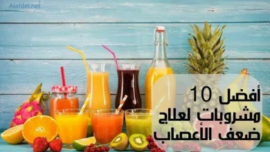 مشروبات لتقوية الأعصاب .. 10 مشروبات فعالة لتقوية الجهاز العصبي