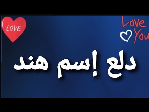 دلع اسم هند